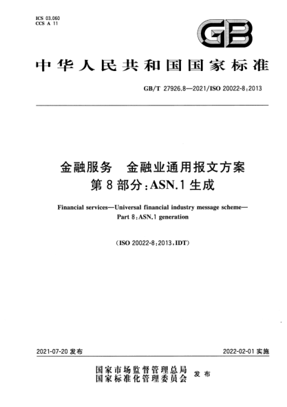 GB/T 27926.8-2021金融服務 金融業(yè)通用報文方案 第8部分：ASN.1生成Financial services. Universal financial industry message scheme. Part8:ASN.1 generation