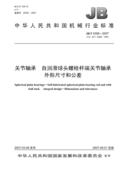 JB/T 5306-2007關(guān)節(jié)軸承 自潤滑球頭螺栓桿端關(guān)節(jié)軸承 外形尺寸和公差