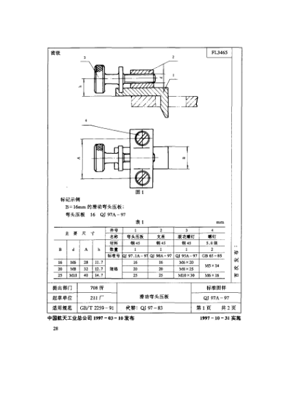 QJ 97A-1997機(jī)床夾具零件及部件 滑動(dòng)彎頭壓板