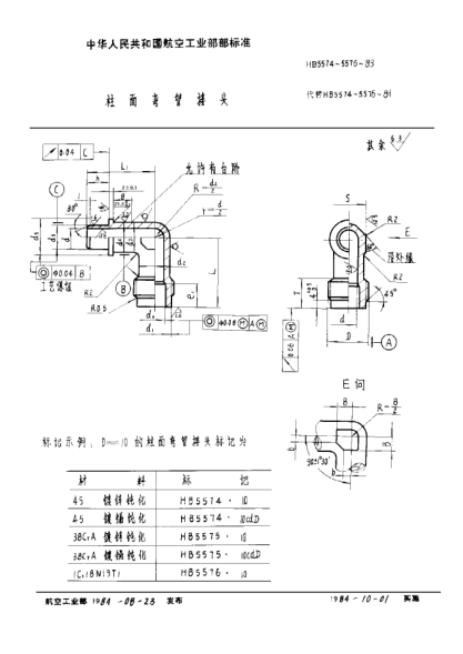 HB 5576-1983柱面彎管接頭