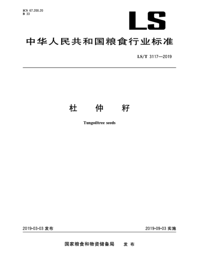 LS/T 3117-2019杜仲籽