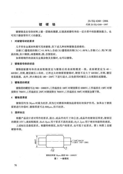 JB/ZQ 4268-2006鍍硬鉻