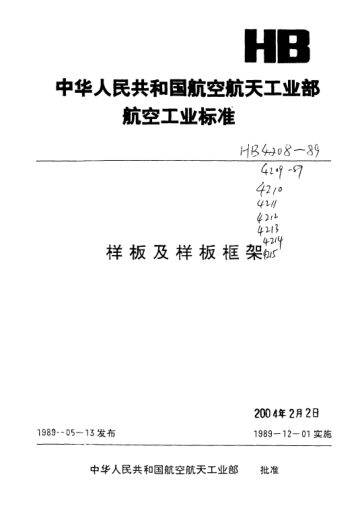 HB 4215-1989圓弧樣板（R=0.2～2.0mm）