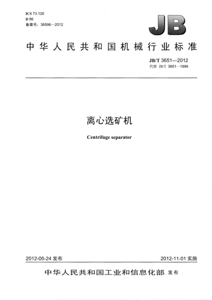 JB/T 3651-2012離心選礦機Centrifuge separator