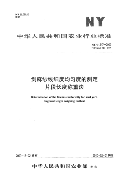 NY/T 247-2009劍麻紗線細度均勻度的測定.片段長度稱重法