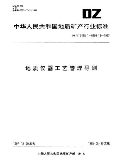 DZ/T 0198.4-1997地質(zhì)儀器工藝管理導(dǎo)則.工藝方案設(shè)計