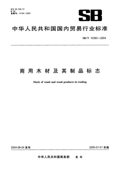 SB/T 10383-2004商用木材及其制品標志Mark of wood and wood products in trading