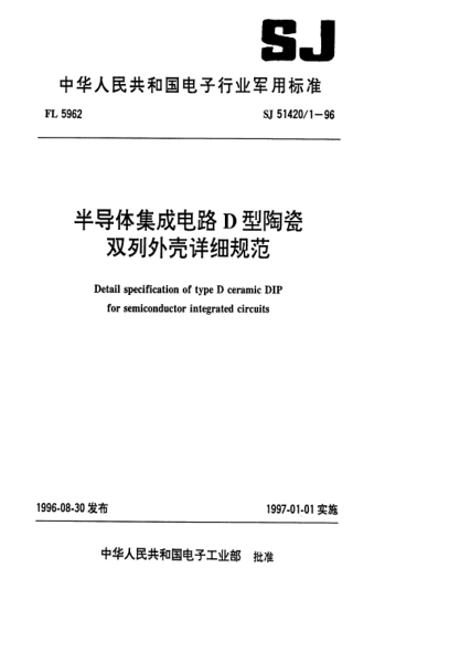 SJ 51420/1-1996半導體集成電路D型陶瓷雙列外殼詳細規(guī)范Detail specification of type D ceramic DIP for semiconductor integrated circuits