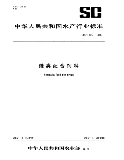 SC/T 1056-2002蛙類(lèi)配合飼料Formula feed for frogs