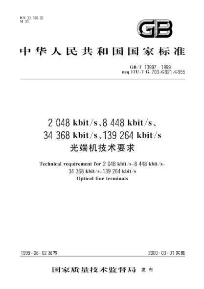 GB/T 13997-19992048kbit/s、8448kbit/s、34368kbit/s、139264kbit/s光端機技術(shù)要求Technical requirement for 2 048 kbit/s, 8 448 kbit/s, 34 368 kbit/s, 139 264 kbit/s Optical line terminals