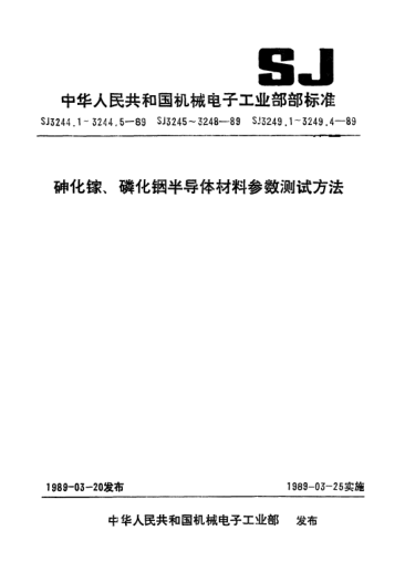 SJ 3244.5-1989砷化鎵和磷化銦材料補償度的測試方法Methods of measurement for compensation degree of Gallium arsenide and Indium phosphide materias