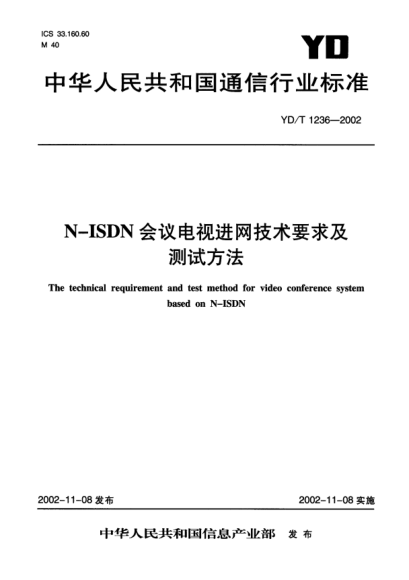 YD/T 1236-2002N-ISDN會議電視進網(wǎng)技術(shù)要求及測試方法The technical requirement and test methods for video conference system based on N-ISDN