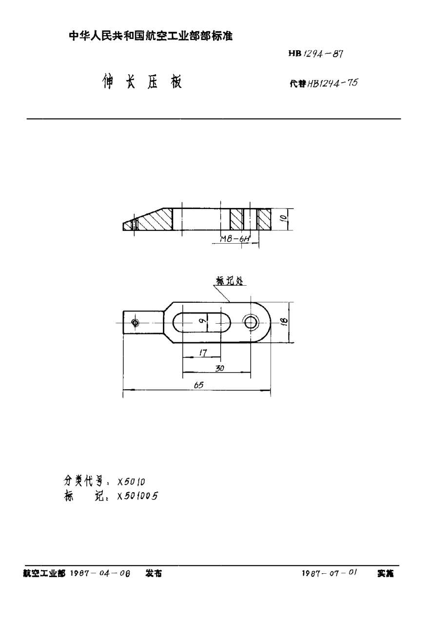 HB 1294-1987伸長壓板