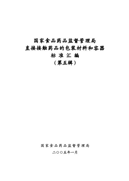 YBB 0016-2004筆式注射器用溴化丁基橡膠活塞和墊片Bishizhusheqiyong Xiuhuadingjixiangjiao Huosaihedianpian Bromobutyl rubber plungers and discs for pen-injectors for medical use