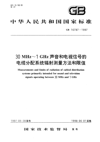 GB 16787-199730MHz--1GHz  聲音和電視信號的電纜分配系統(tǒng)輻射測量方法和限值Measurements and limits of radiation of cabled distribution systems primarily intended for sound and television signals operating between 30MHz and 1GHz