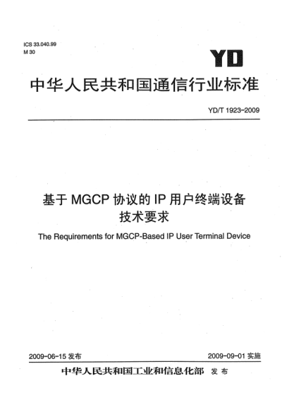 YD/T 1923-2009基于MGCP協(xié)議的IP用戶終端設(shè)備技術(shù)要求The Requirements for MGCP-Based IP User Terminal Device