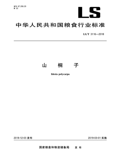 LS/T 3116-2018山桐子