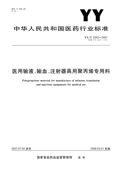 YY/T 0242-2007醫(yī)用輸液、輸血、注射器具用聚丙烯專用料