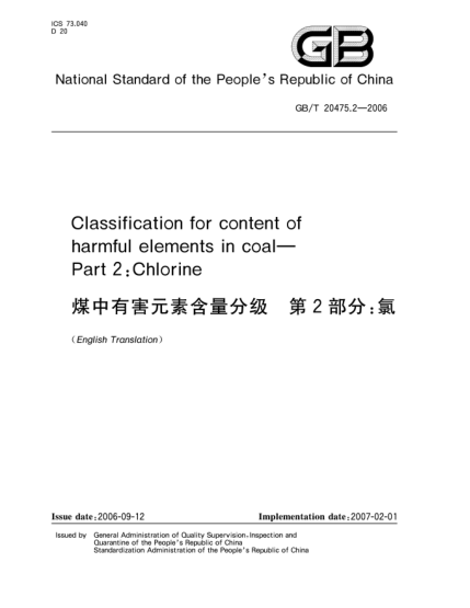 GB/T 20475.2-2006煤中有害元素含量分級.第2部分;氯
