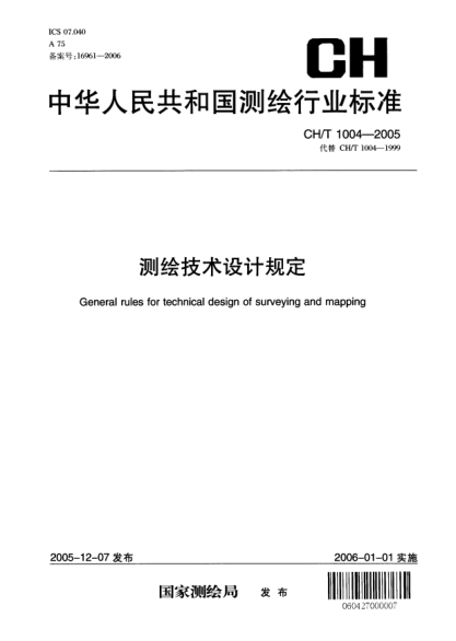 CH/T 1004-2005測繪技術(shù)設(shè)計規(guī)定General rules for technical design of surveying and mapping