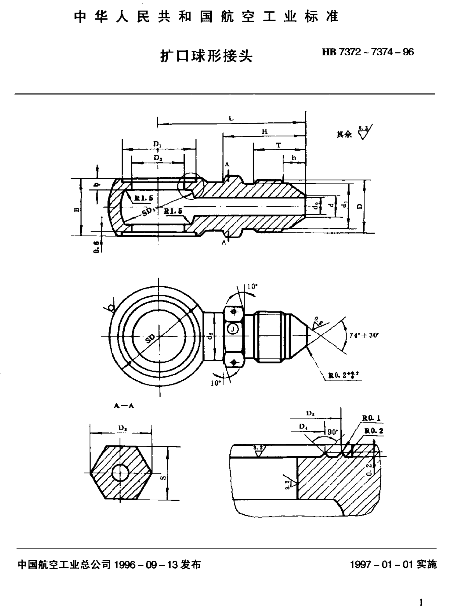 HB 7372-1996擴口球形接頭