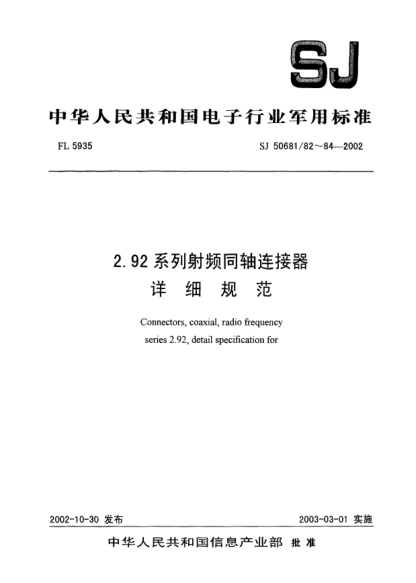 SJ 50681/82-20022.92系列(接半硬電纜)插針接觸件2級.射頻同軸插頭轉(zhuǎn)接器詳細(xì)規(guī)范Connectors  plug coaxial  radio frequency series 2.92  pin contact  class 2  for semi-rigid cable  detail specification for