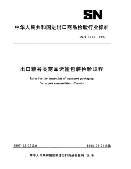 SN/T 0719-1997出口糧谷類商品運(yùn)輸包裝檢驗(yàn)規(guī)程Rules for the inspection of transport packaging for export commodities—Cereals