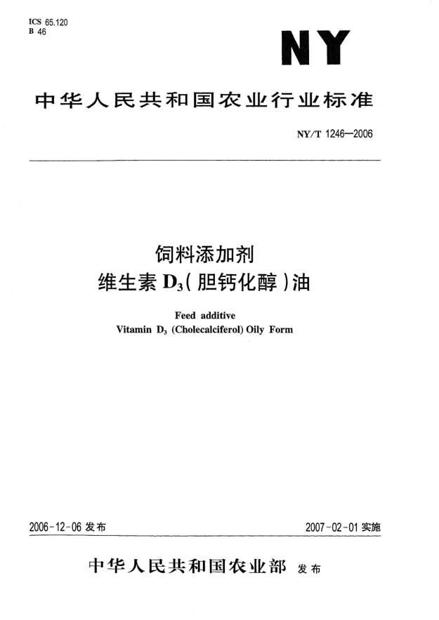 NY/T 1246-2006飼料添加劑.維生素D<下標(biāo) 3>(膽鈣化醇)油