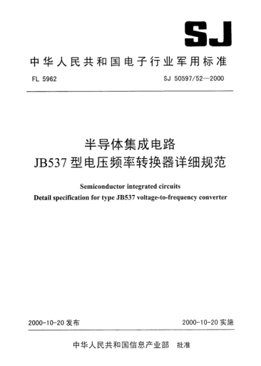SJ 50597/52-2000半導(dǎo)體集成電路.JB537型電壓頻率轉(zhuǎn)換器詳細(xì)規(guī)范Semiconductor integrated circuits-Detail specification for Type JB537 voltage-to-frequency converter