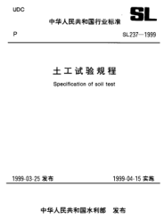 SL 237-064-1999土工試驗(yàn)規(guī)程-中溶鹽石膏試驗(yàn)