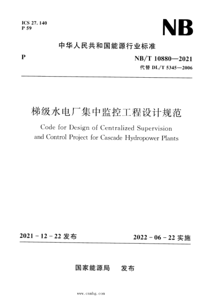 NB/T 10880-2021 梯級水電廠集中監(jiān)控工程設(shè)計規(guī)范