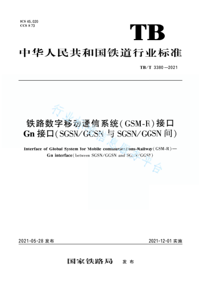  TB/T 3380-2021 鐵路數(shù)字移動通信系統(tǒng)（GSM-R）接口 Gn 接口（SGSN/GGSN 與 SGSN/GGSN間）