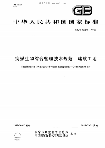 GB/T 36388-2018 病媒生物綜合管理技術(shù)規(guī)范  建筑工地 Specification for integrated vector management—Construction site