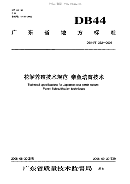 DB44/T 332-2006 花鱸養(yǎng)殖技術(shù)規(guī)范 親魚培育技術(shù) Technical specifications for Japanese sea perch culture-Parent fish cultivation techniques