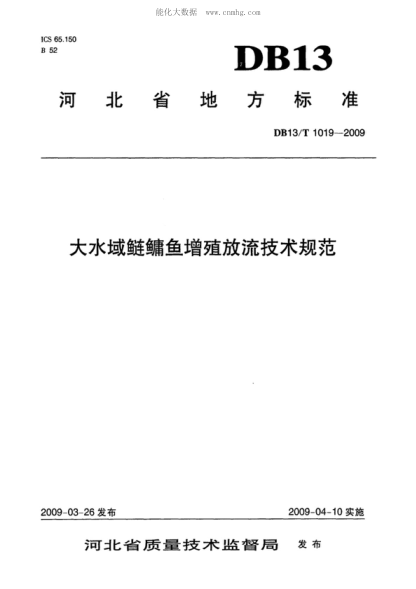 DB13/T 1019-2009 大水域鰱鳙魚增殖放流技術規(guī)范