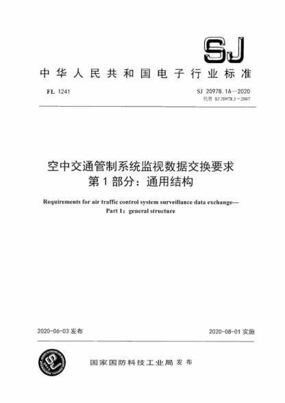 SJ 20978.1A-2020 空中交通管制系統(tǒng)監(jiān)視數(shù)據(jù)交換要求&nbsp; 第1部分：通用結(jié)構(gòu) Requirements for air traffic control system surveillance data exchange&mdash;Part 1: general structure