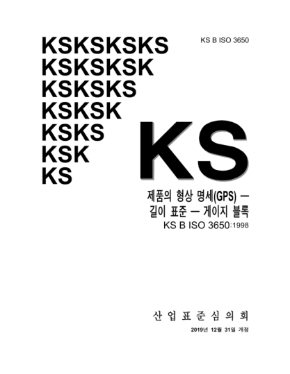 KS B ISO 3650-2019  Geometrical Product Specifications(GPS) — Length standards — Gauge blocks