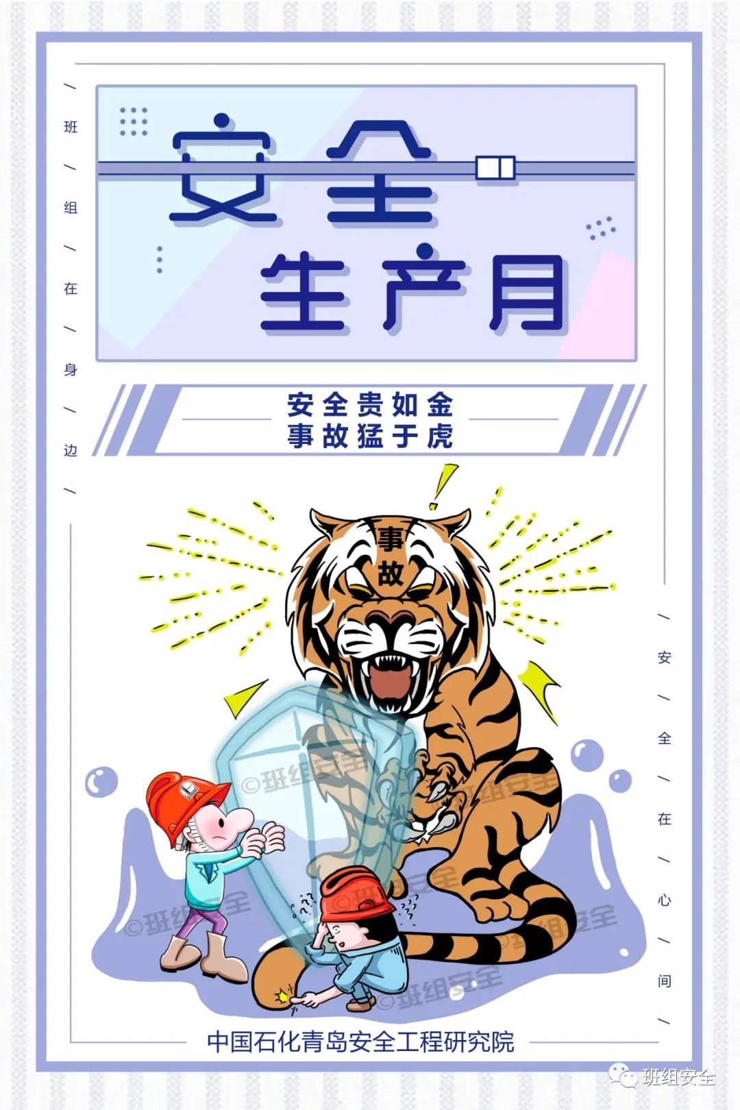 “安全生產(chǎn)月”標(biāo)語(yǔ)海報(bào)