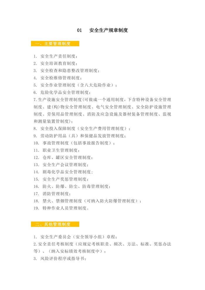 安全生產(chǎn)制度安全生產(chǎn)臺賬docx