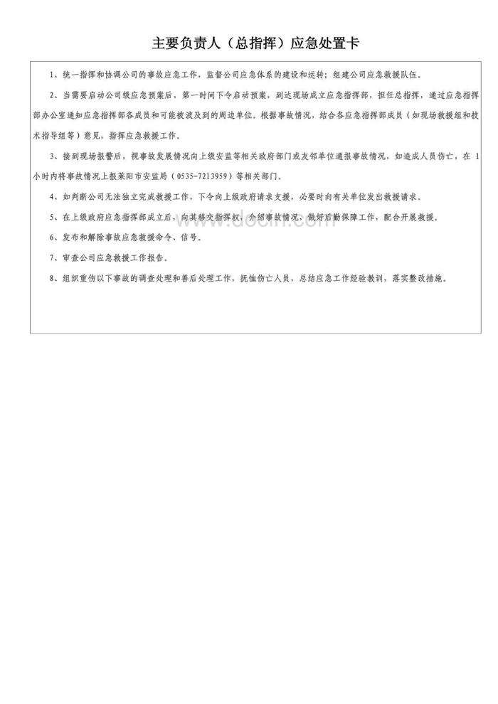 應(yīng)急處置卡模板圖文pdf