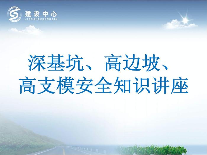 深基坑、高邊坡、高支架安全管理培訓(xùn)pptx