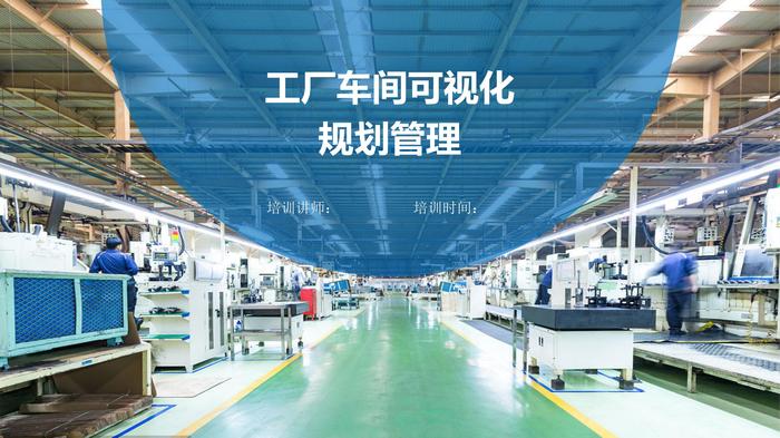 車間劃線、管道標(biāo)識、定置管理丨車間可視化管理大全pptx