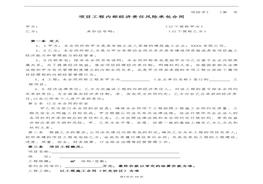 工程經(jīng)濟(jì)承包合同范本doc