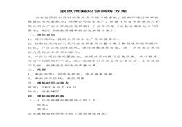 液氨泄漏應急演練方案（5頁）doc