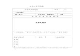 船舶安全技術(shù)交底doc