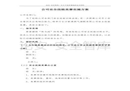 賽實施方案（15頁）(1)doc