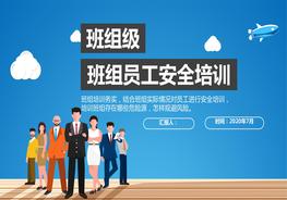 班組級企業(yè)新員工入職培訓(xùn)PPTpptx