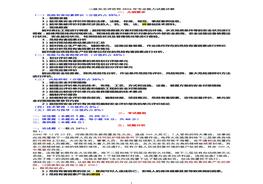 16年專業(yè)能力試題講解doc