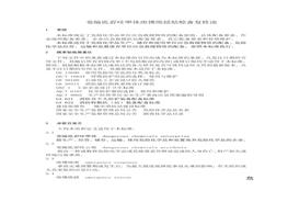 GB-30077-2013-危險化學品單位應急救援物資配備要求?；窇蔽镔Y配備標準(1)doc