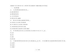 【題庫(kù)】精選2020年注冊(cè)安全工程師588題庫(kù)（139頁(yè)）docx